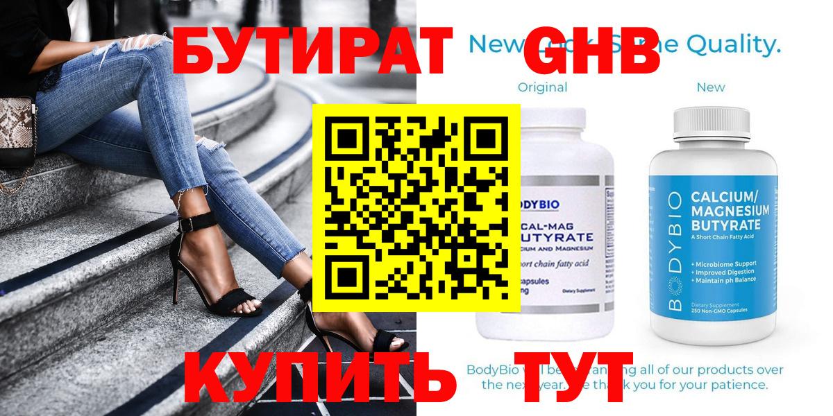 Бутират жидкий экстази Новый Уренгой