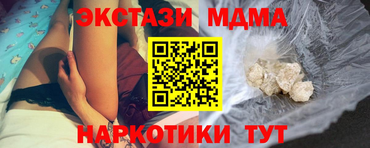 МДМА кристаллы  MDMA crystal  Вход с VPN  Новый Уренгой 
