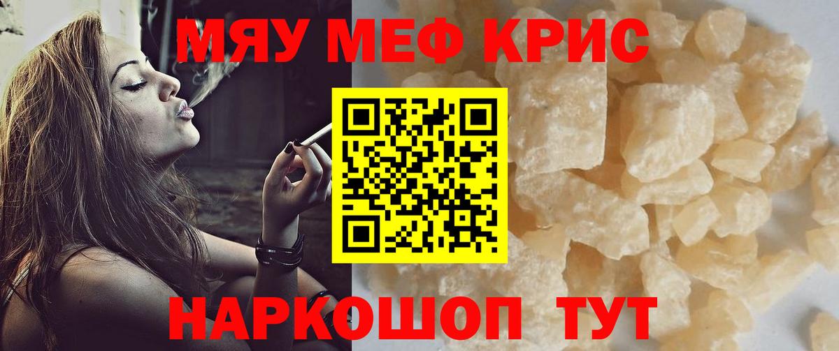 Мефедрон кристаллы Новый Уренгой