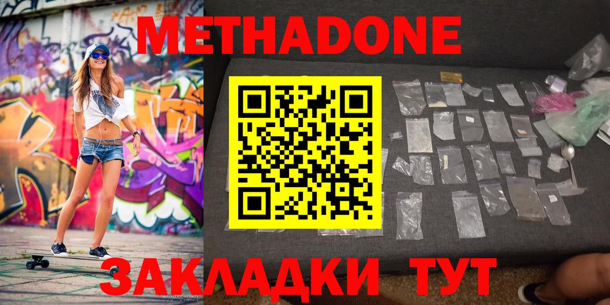 Метадон кристалл Новый Уренгой